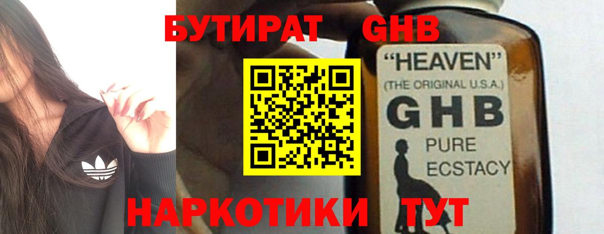 Дедовск  БУТИРАТ GHB  Вход с VPN 