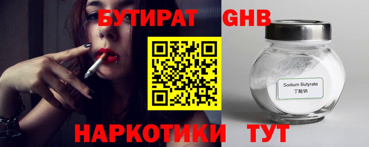 Бутират жидкий экстази Дедовск