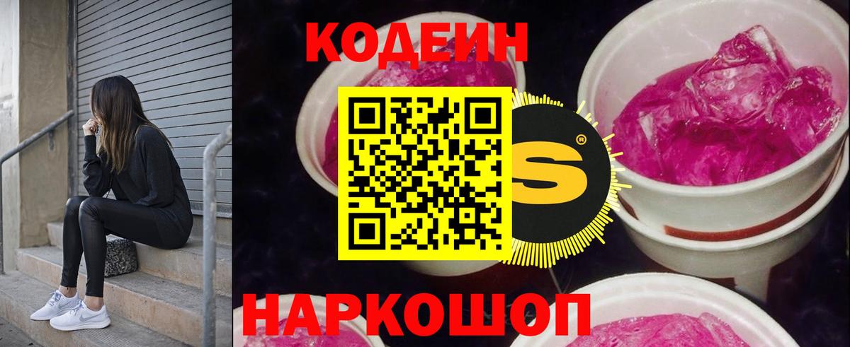 Дедовск  Кодеиновый сироп Lean Purple Drank  Кодеин Purple Drank  Вход с VPN 