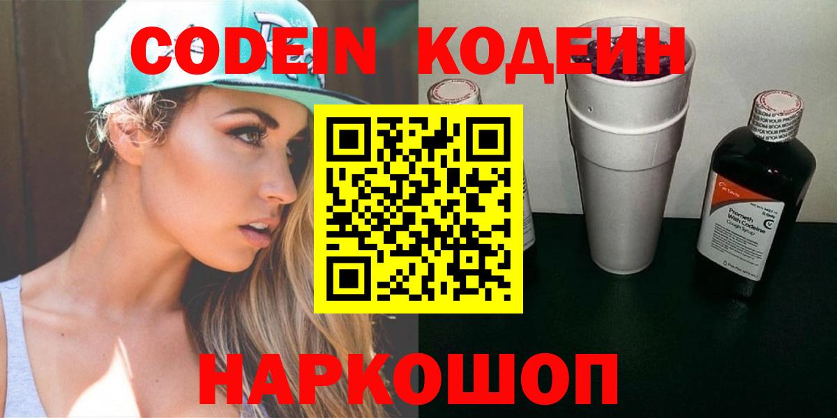 Кодеиновый сироп Lean Purple Drank Дедовск