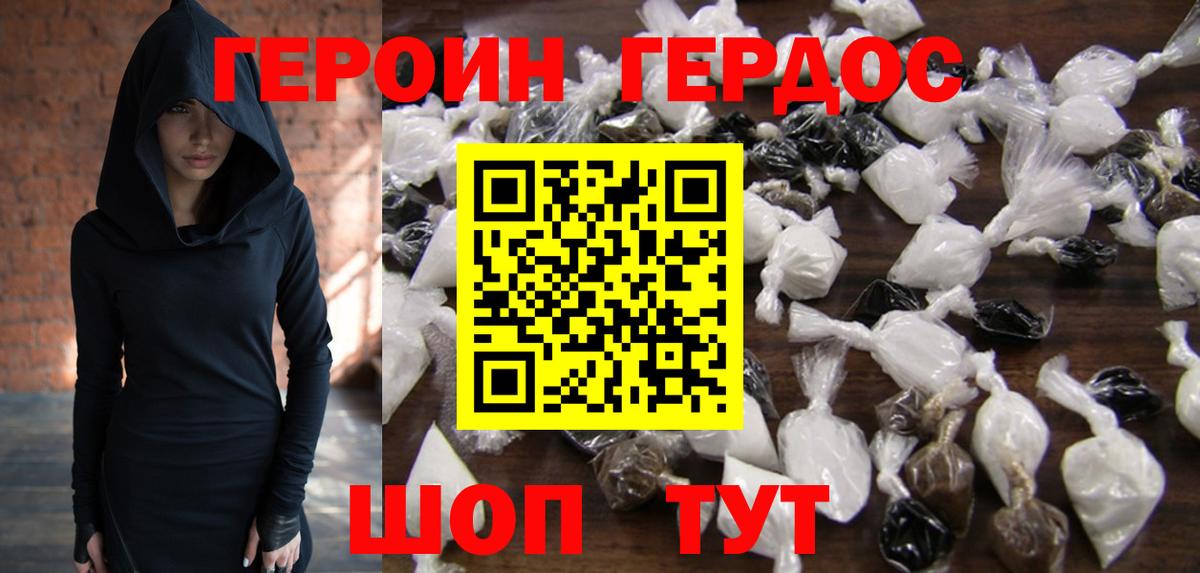 ГЕРОИН герыч Дедовск