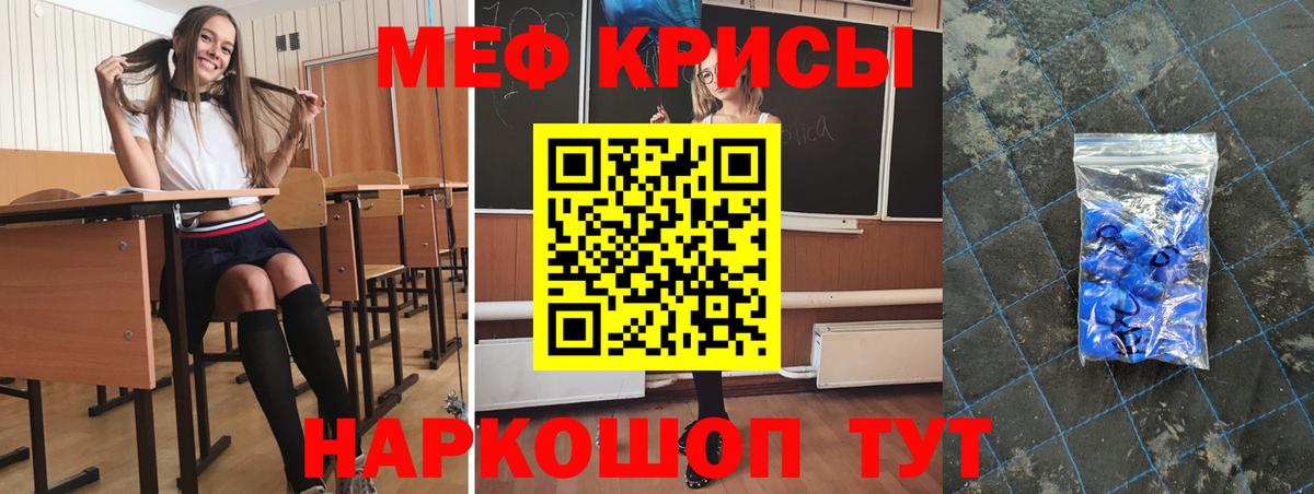 МЕФ кристаллы Дедовск