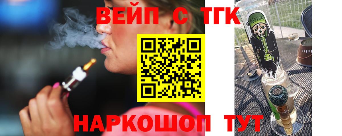 ТГК вейп с тгк  Вход с VPN  цена   Дедовск  Дистиллят ТГК вейп с тгк 